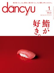 dancyu 2017年1月号