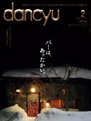 dancyu 2017年2月号