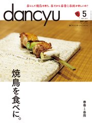 dancyu 2017年5月号