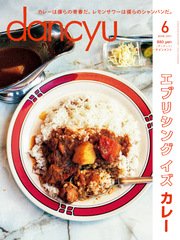 dancyu 2017年6月号