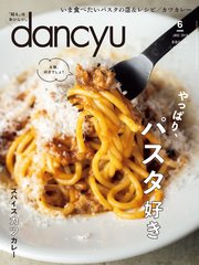 dancyu 2019年6月号