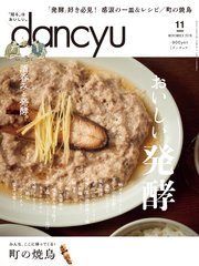 dancyu 2019年11月号