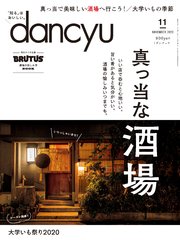 dancyu 2020年11月号