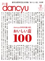 dancyu 2020年12月号