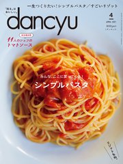 dancyu 2021年4月号