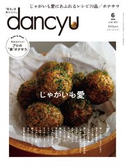 dancyu 2021年6月号