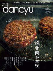dancyu 2022年2月号