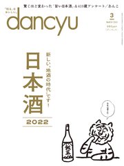 dancyu 2022年3月号