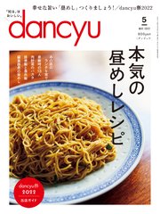 dancyu 2022年5月号