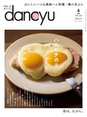 dancyu 2023年4月号