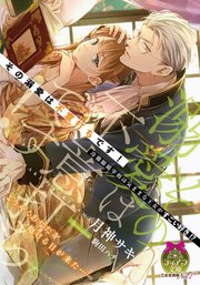 その溺愛は不意打ちです!