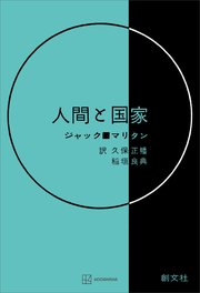 人間と国家