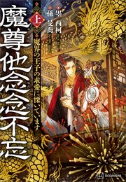 魔尊他念念不忘
