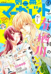 別冊マーガレット