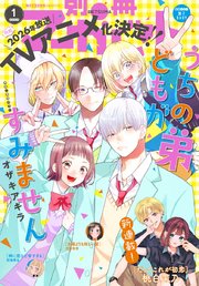 別冊マーガレット 2026年1月号