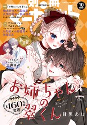 別冊マーガレット