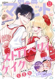 別冊マーガレット 2026年11月号