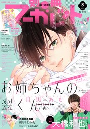 別冊マーガレット 2022年8月号