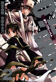 07-GHOST 2巻