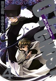 07-GHOST 4巻