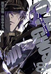 07-GHOST 8巻