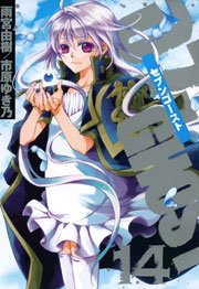 07-GHOST 14巻