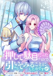 押して駄目だったので、引いてみることにしたのですが 連載版: 5