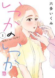 いつかのいつか