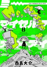 8巻 Track 8