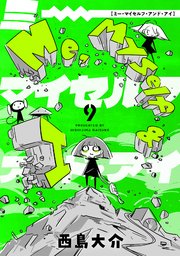 9巻 Track 9