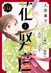 花ゆめAi　花と努彦