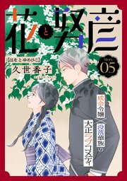 花ゆめAi　花と努彦