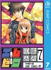 エム×ゼロ 7