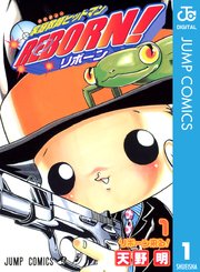 家庭教師ヒットマンREBORN！ モノクロ版 表紙