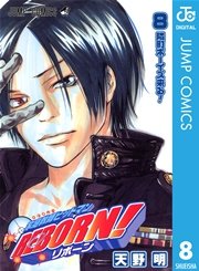 家庭教師ヒットマンREBORN！ モノクロ版 8