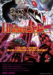 ニンジャスレイヤー(11)～フィスト・フィルド・ウィズ・リグレット・アンド・オハギ～