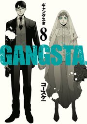 GANGSTA.　8巻