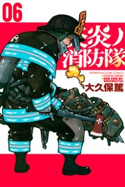 炎炎ノ消防隊（6）