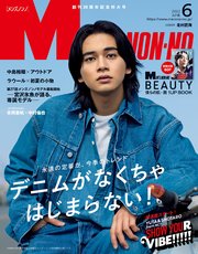 MEN’S NON-NO (メンズノンノ) 2022年6月号