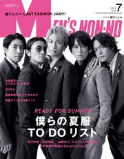 MEN’S NON-NO (メンズノンノ) 2022年7月号
