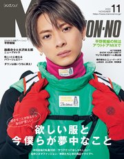 MEN’S NON-NO (メンズノンノ) 2022年11月号