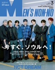 MEN’S NON-NO (メンズノンノ) 2023年3月号