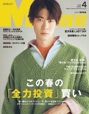 MEN’S NON-NO (メンズノンノ) 2023年4月号