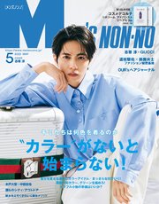 MEN’S NON-NO (メンズノンノ) 2023年5月号