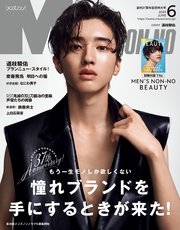 MEN’S NON-NO (メンズノンノ) 2023年6月号