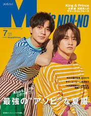 MEN’S NON-NO (メンズノンノ) 2023年7月号
