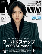 MEN’S NON-NO (メンズノンノ) 2023年8･9月合併号