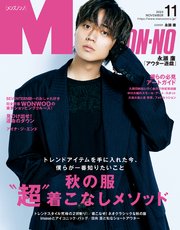 MEN’S NON-NO (メンズノンノ) 2023年11月号