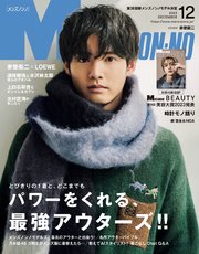 MEN’S NON-NO (メンズノンノ) 2023年12月号