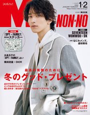 MEN’S NON-NO (メンズノンノ) 2024年1･2月合併号
